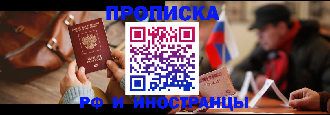 прописка для работы в Данкове